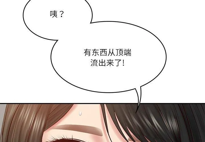 财阀家的女婿 - 第23話 - page 2