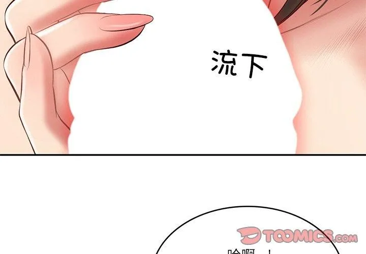 财阀家的女婿 - 第23話 - page 4