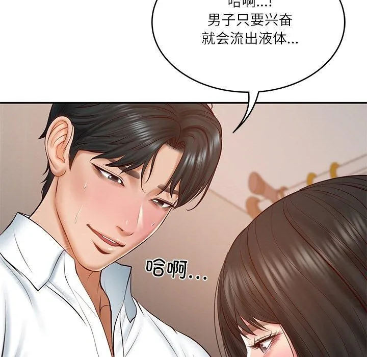 财阀家的女婿 - 第23話 - page 5