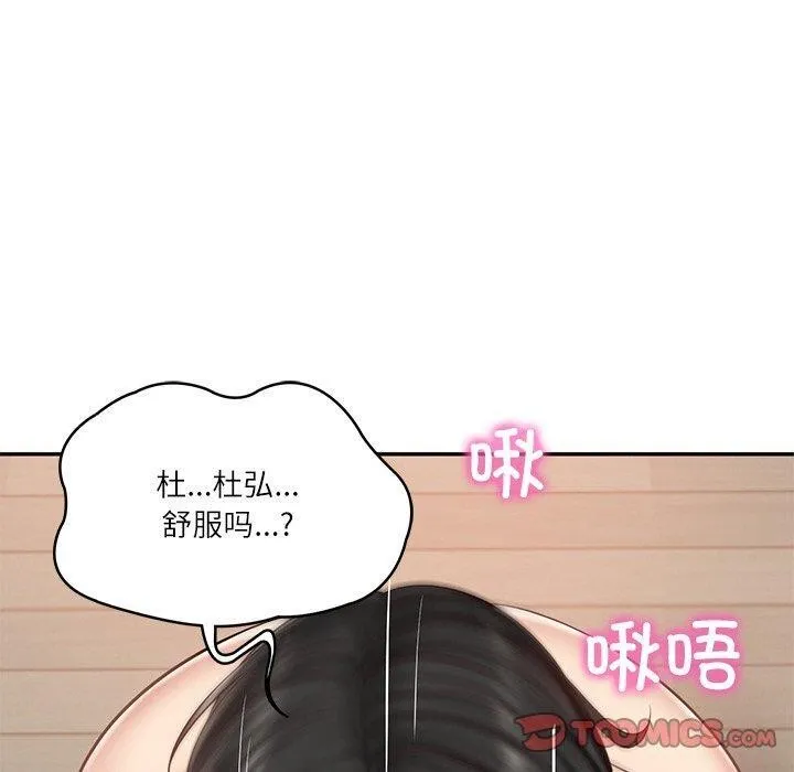 财阀家的女婿 - 第23話 - page 20