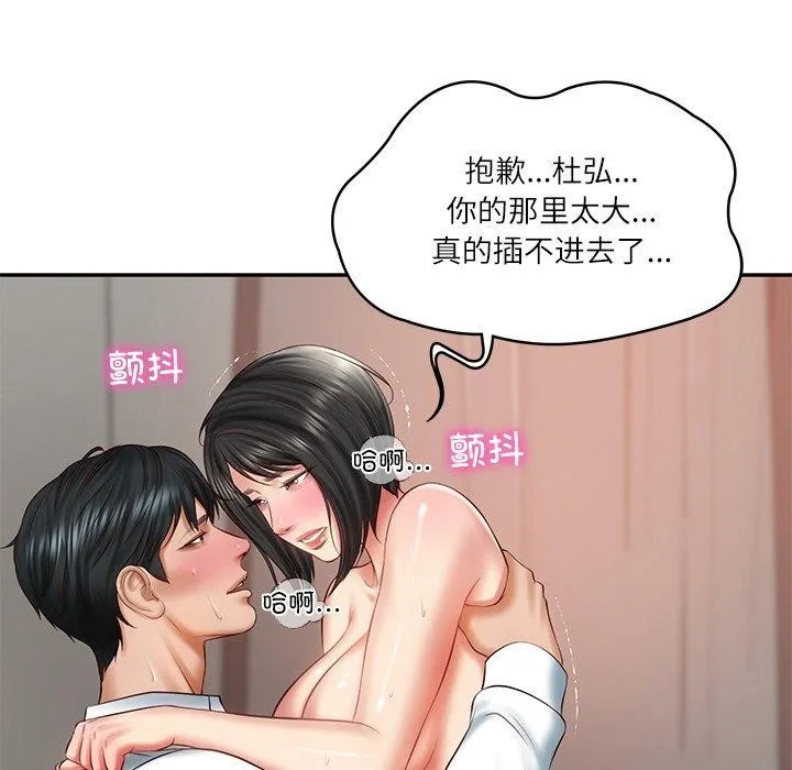 财阀家的女婿 - 第23話 - page 56