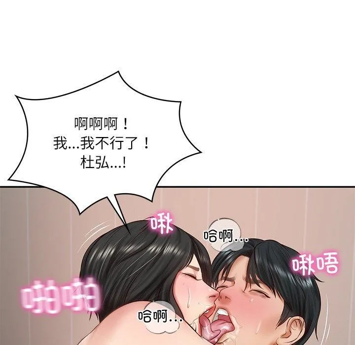 财阀家的女婿 - 第23話 - page 95