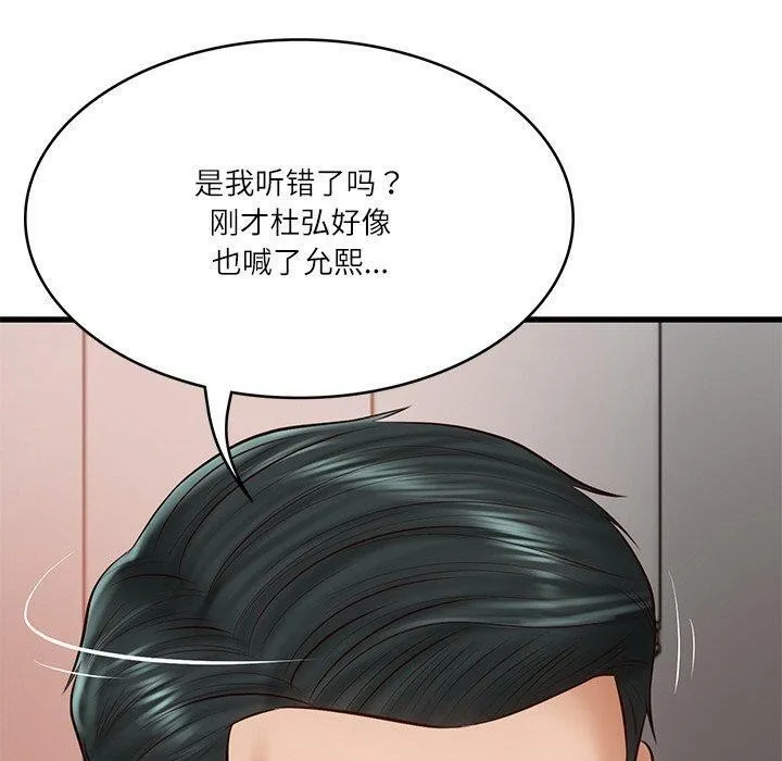 财阀家的女婿 - 第23話 - page 190