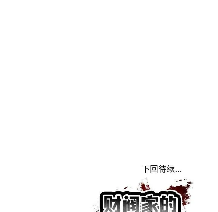 财阀家的女婿 - 第23話 - page 193