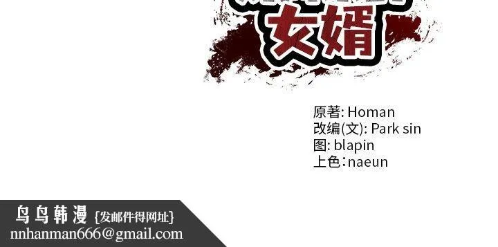财阀家的女婿 - 第23話 - page 194