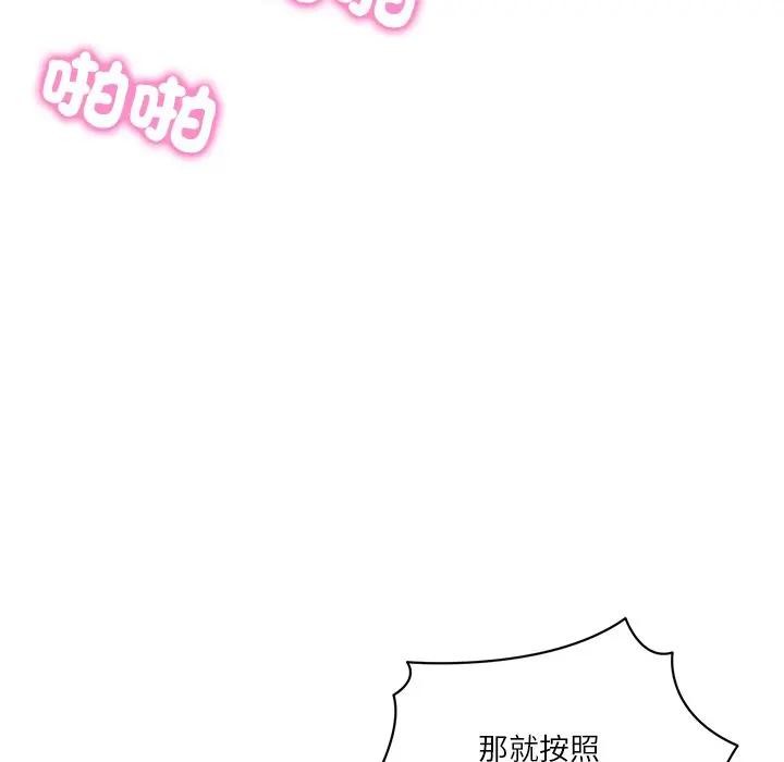 财阀家的女婿 - 第65話 - page 45