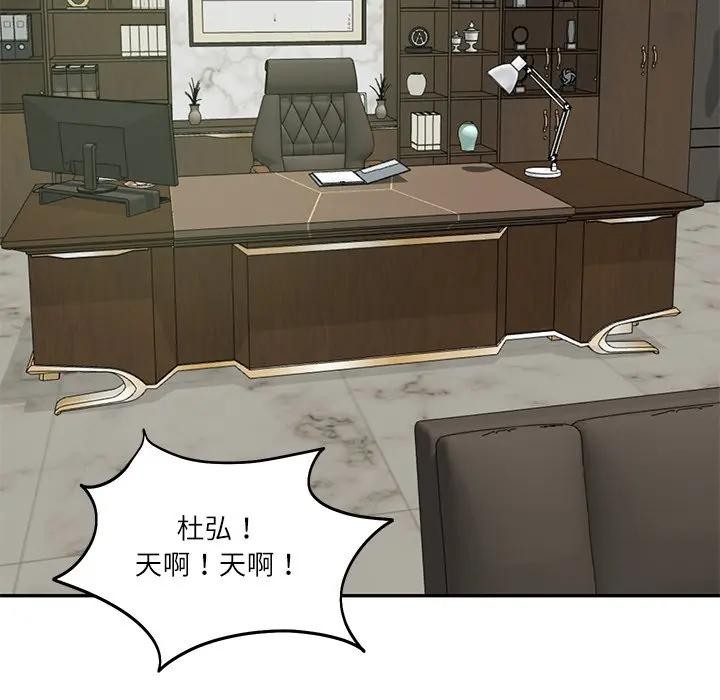 财阀家的女婿 - 第65話 - page 129