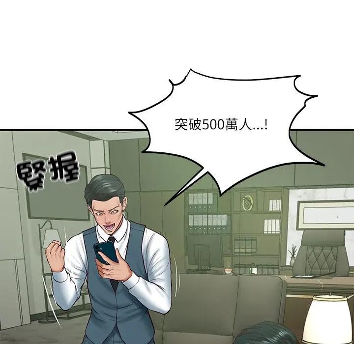 财阀家的女婿 - 第65話 - page 130