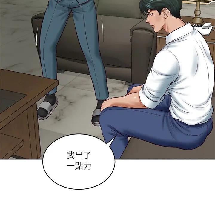 财阀家的女婿 - 第65話 - page 131