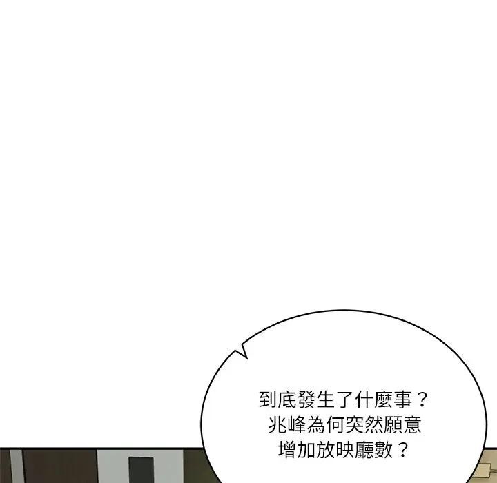 财阀家的女婿 - 第65話 - page 132