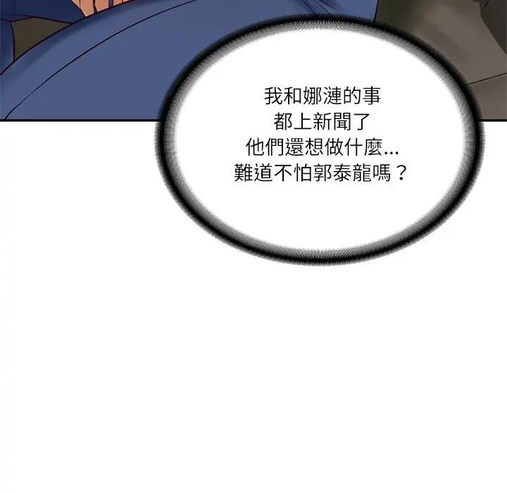 财阀家的女婿 - 第65話 - page 137