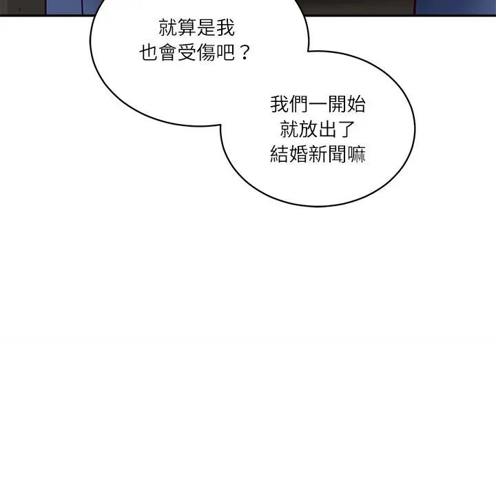财阀家的女婿 - 第65話 - page 161