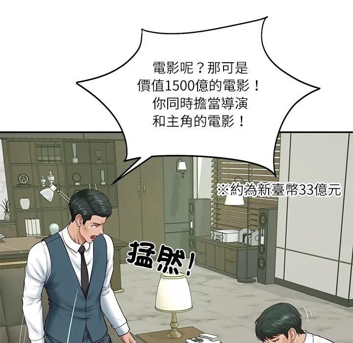 财阀家的女婿 - 第65話 - page 162
