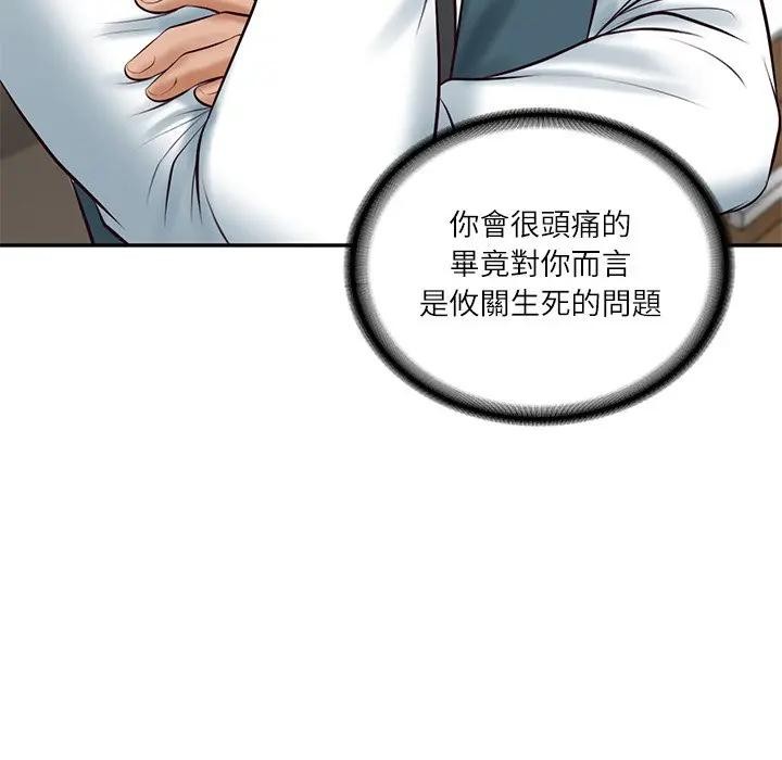 财阀家的女婿 - 第65話 - page 166