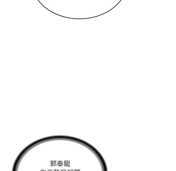 财阀家的女婿 - 第65話 - page 185