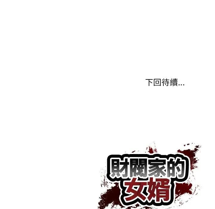 财阀家的女婿 - 第65話 - page 189