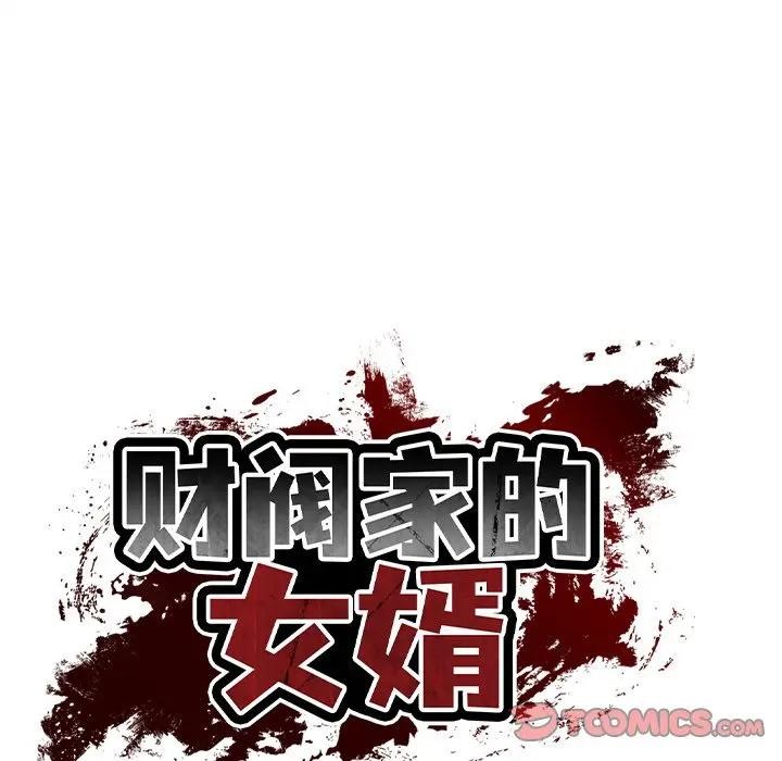 财阀家的女婿 - 第39話 - page 21