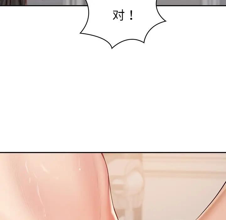 财阀家的女婿 - 第39話 - page 33