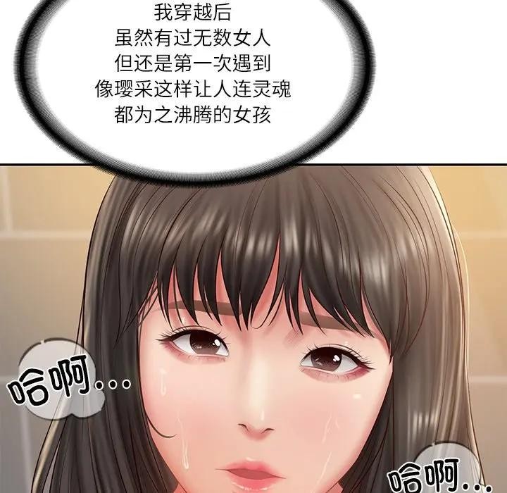 财阀家的女婿 - 第39話 - page 76
