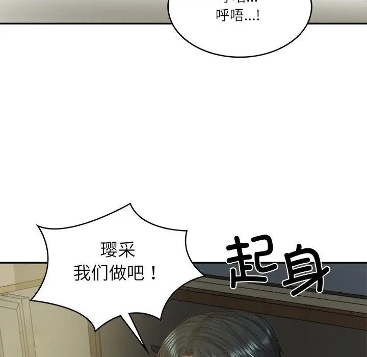 财阀家的女婿 - 第39話 - page 137