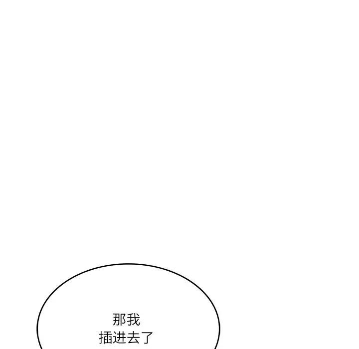 财阀家的女婿 - 第39話 - page 144