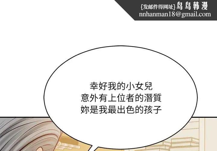 财阀家的女婿 - 第89話 - page 1