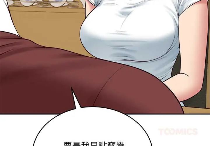 财阀家的女婿 - 第89話 - page 3