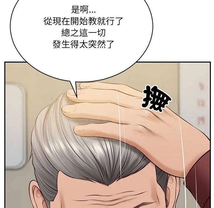 财阀家的女婿 - 第89話 - page 7