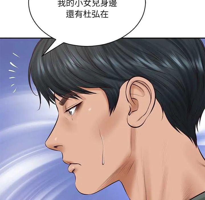 财阀家的女婿 - 第89話 - page 10