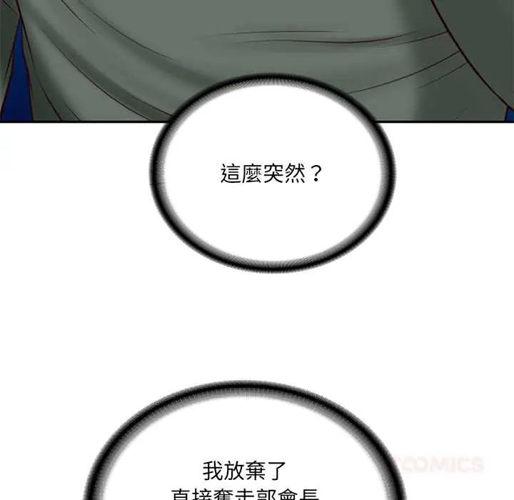 财阀家的女婿 - 第89話 - page 21