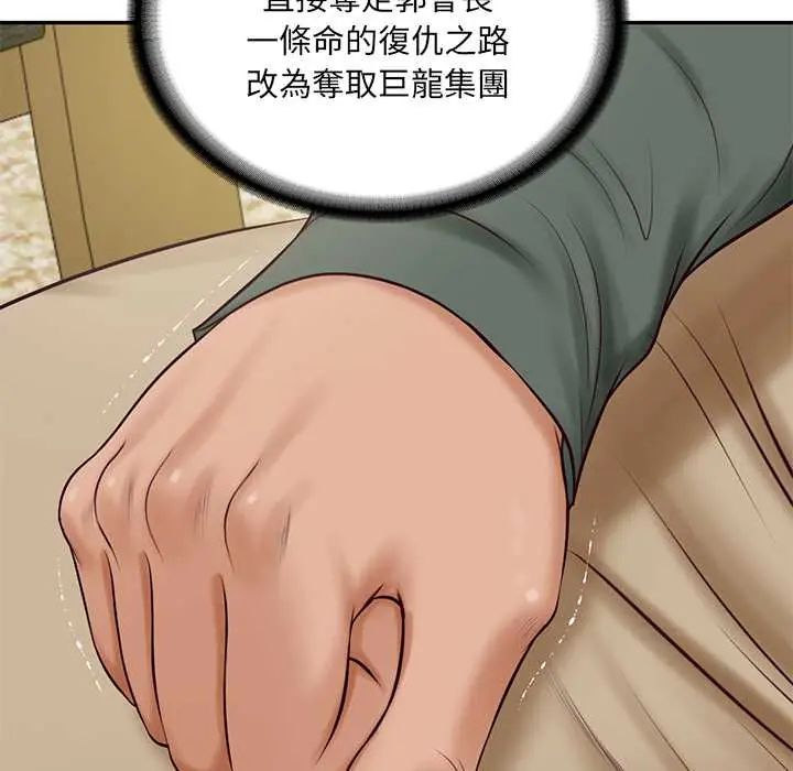 财阀家的女婿 - 第89話 - page 22