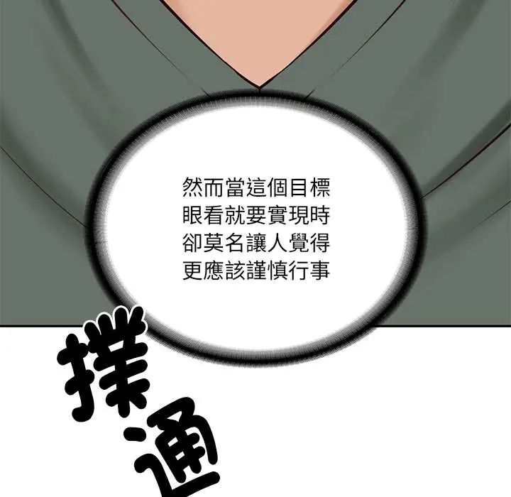 财阀家的女婿 - 第89話 - page 28