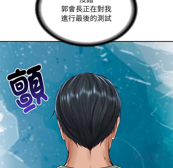 财阀家的女婿 - 第89話 - page 33