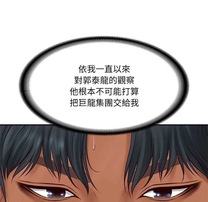 财阀家的女婿 - 第89話 - page 35