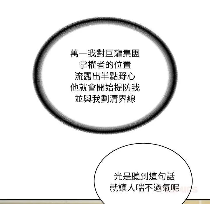 财阀家的女婿 - 第89話 - page 39