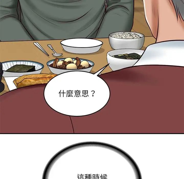 财阀家的女婿 - 第89話 - page 41