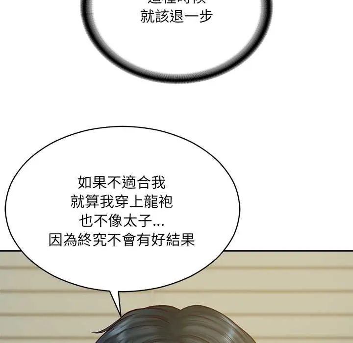 财阀家的女婿 - 第89話 - page 42