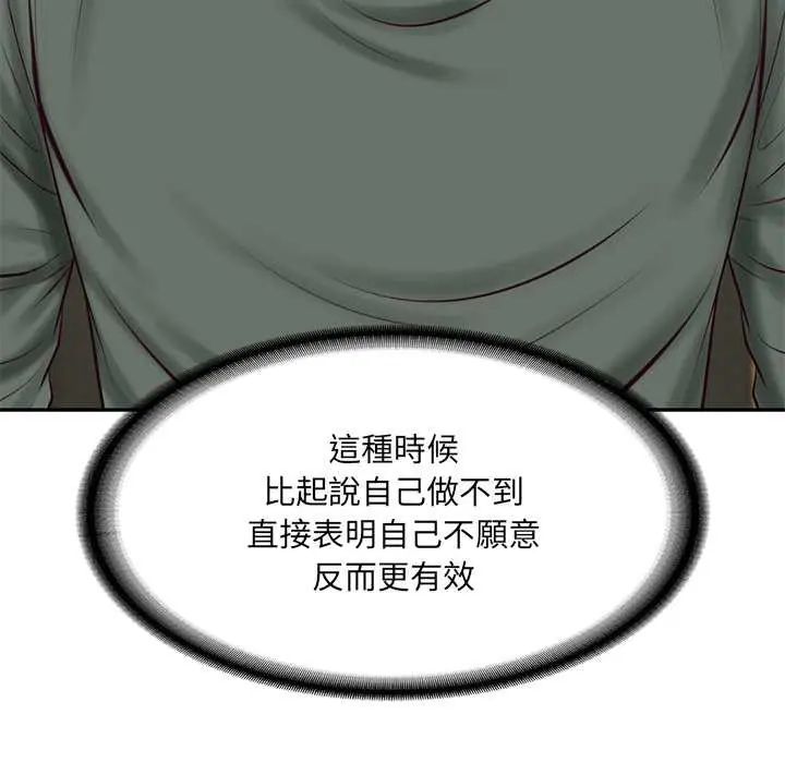 财阀家的女婿 - 第89話 - page 44