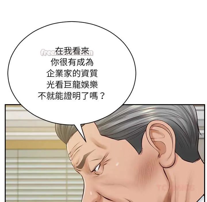 财阀家的女婿 - 第89話 - page 45