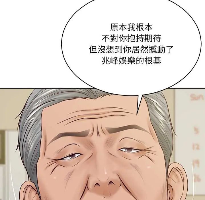 财阀家的女婿 - 第89話 - page 47