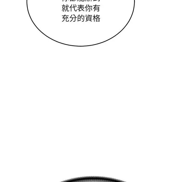 财阀家的女婿 - 第89話 - page 49