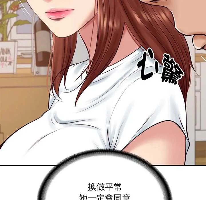 财阀家的女婿 - 第89話 - page 55