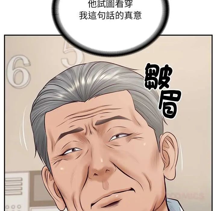 财阀家的女婿 - 第89話 - page 63