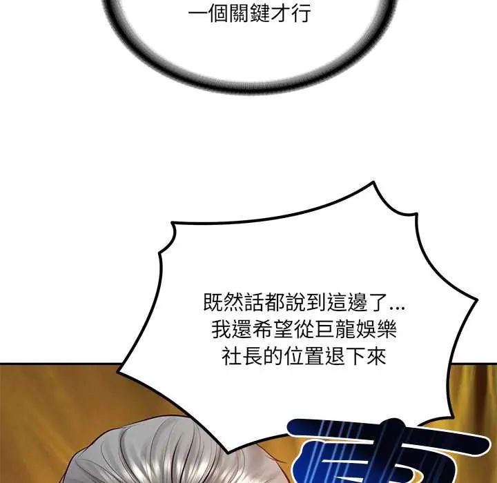 财阀家的女婿 - 第89話 - page 65