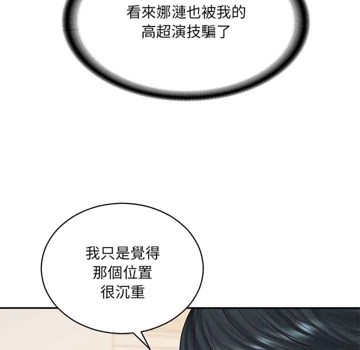 财阀家的女婿 - 第89話 - page 77