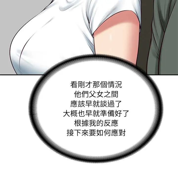 财阀家的女婿 - 第89話 - page 79