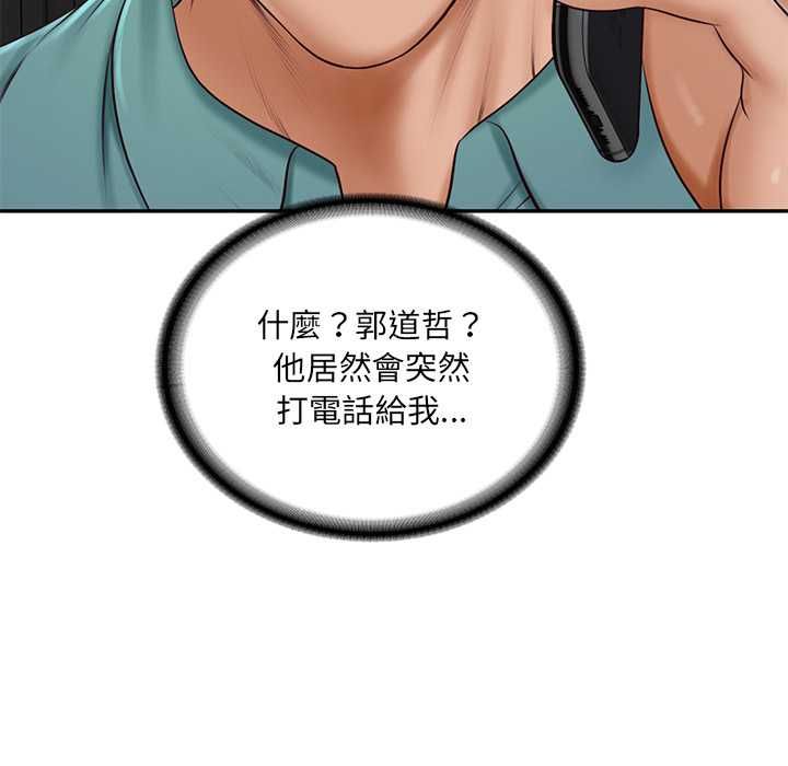 财阀家的女婿 - 第89話 - page 110