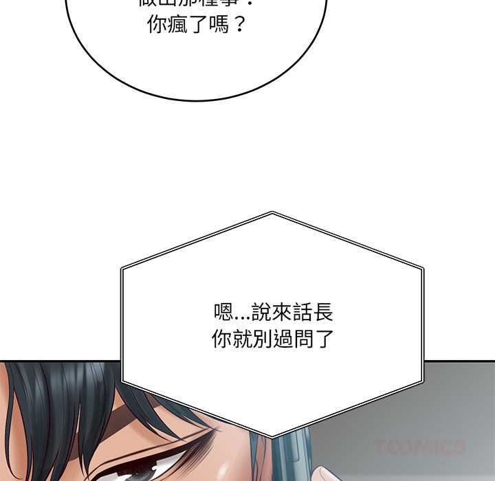 财阀家的女婿 - 第89話 - page 117