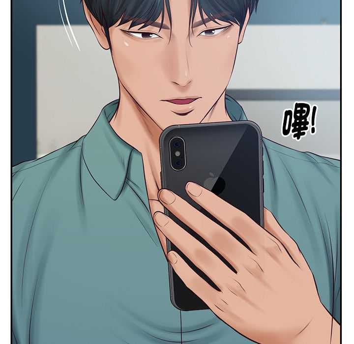 财阀家的女婿 - 第89話 - page 131