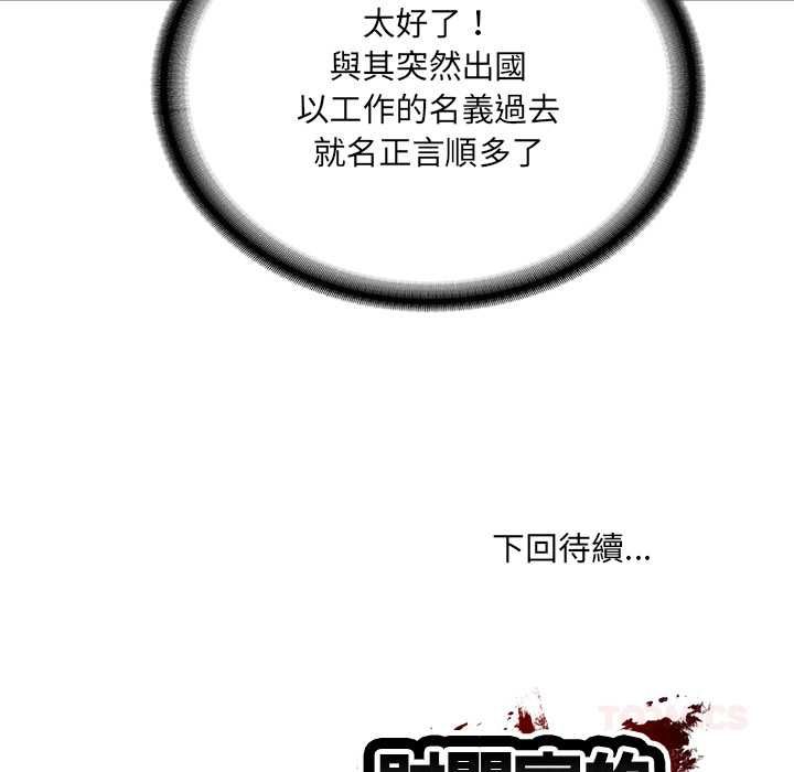 财阀家的女婿 - 第89話 - page 147